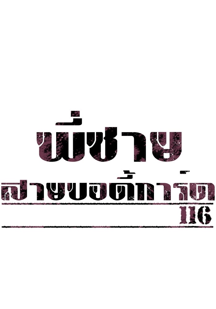 พี่ชายสายบอดี้การ์ด - หน้า 1