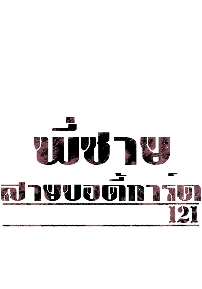 พี่ชายสายบอดี้การ์ด - หน้า 1