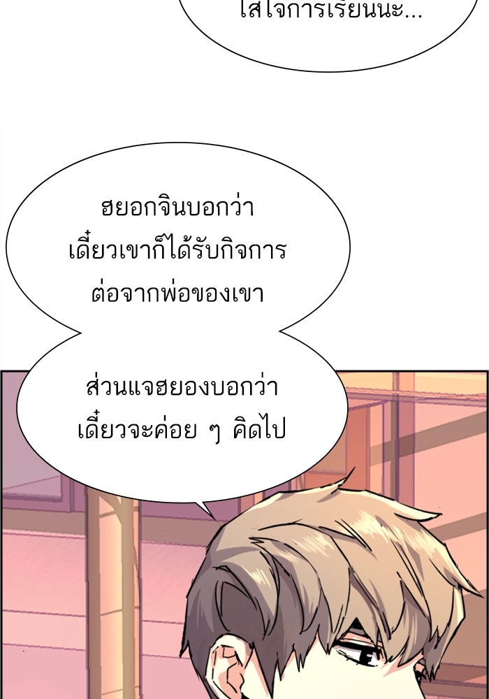 พี่ชายสายบอดี้การ์ด - หน้า 33
