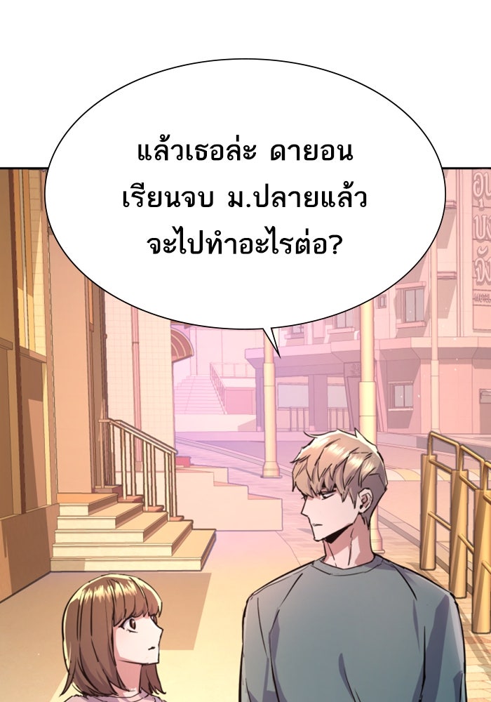 พี่ชายสายบอดี้การ์ด - หน้า 41