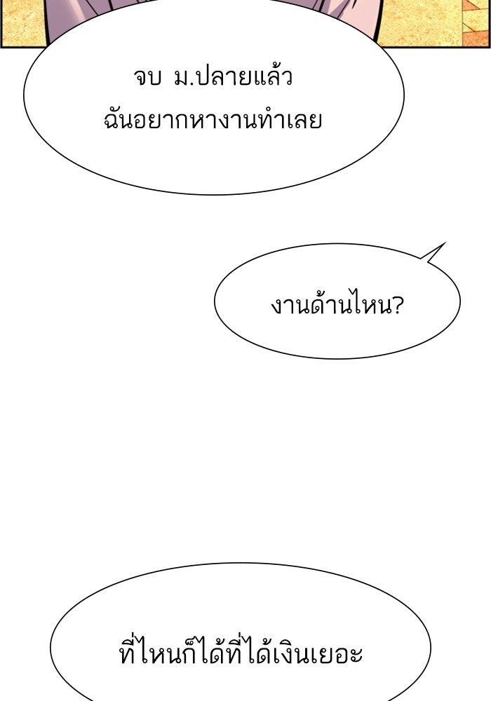 พี่ชายสายบอดี้การ์ด - หน้า 46