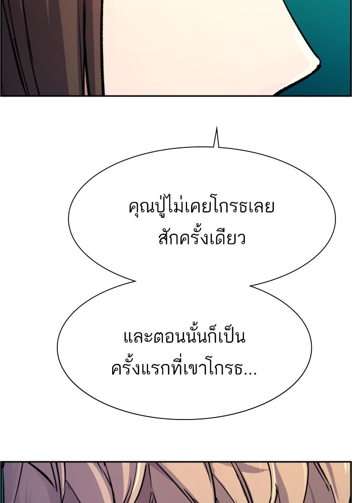 พี่ชายสายบอดี้การ์ด - หน้า 53