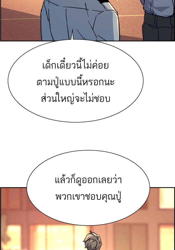 พี่ชายสายบอดี้การ์ด - หน้า 73