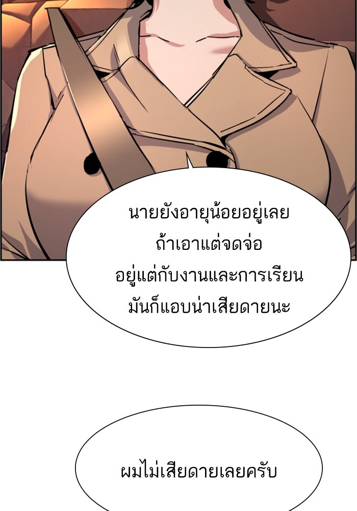 พี่ชายสายบอดี้การ์ด - หน้า 46