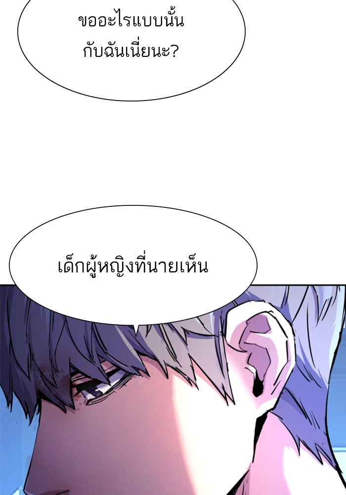 พี่ชายสายบอดี้การ์ด - หน้า 97