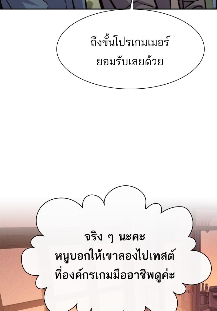 พี่ชายสายบอดี้การ์ด - หน้า 108