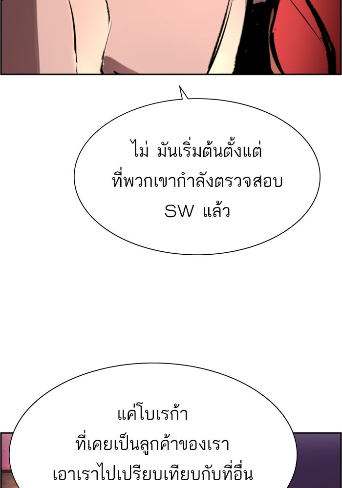 พี่ชายสายบอดี้การ์ด - หน้า 48