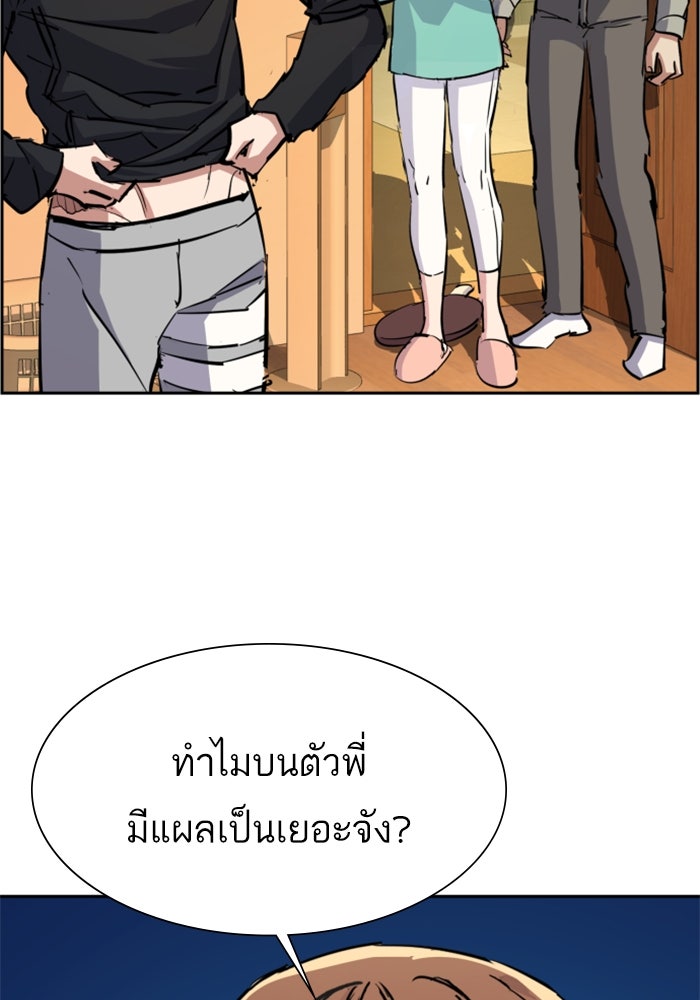 พี่ชายสายบอดี้การ์ด - หน้า 102