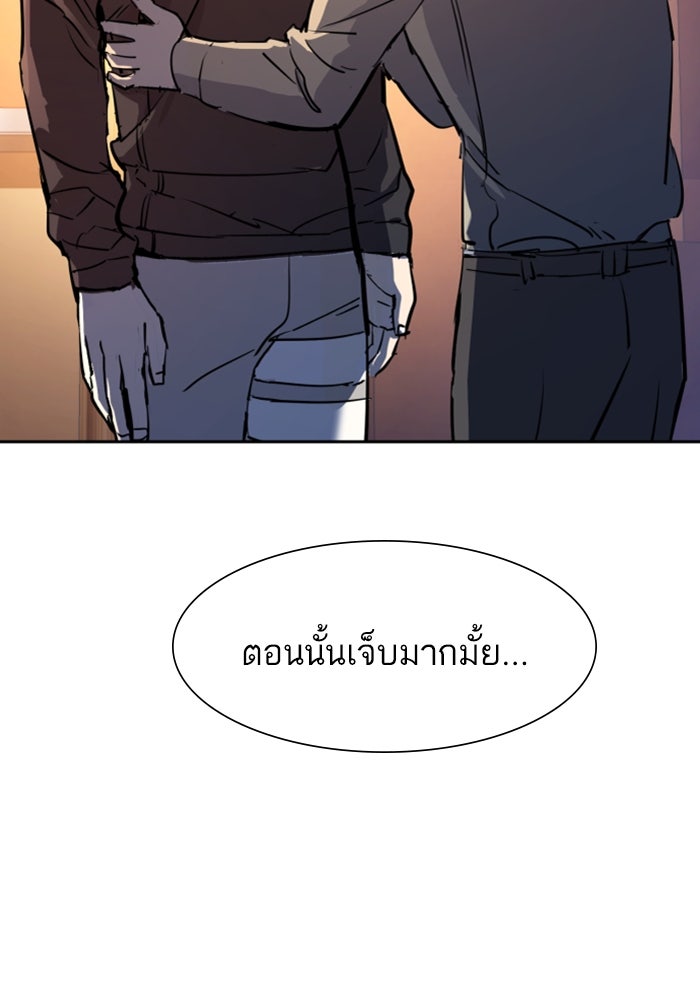 พี่ชายสายบอดี้การ์ด - หน้า 116