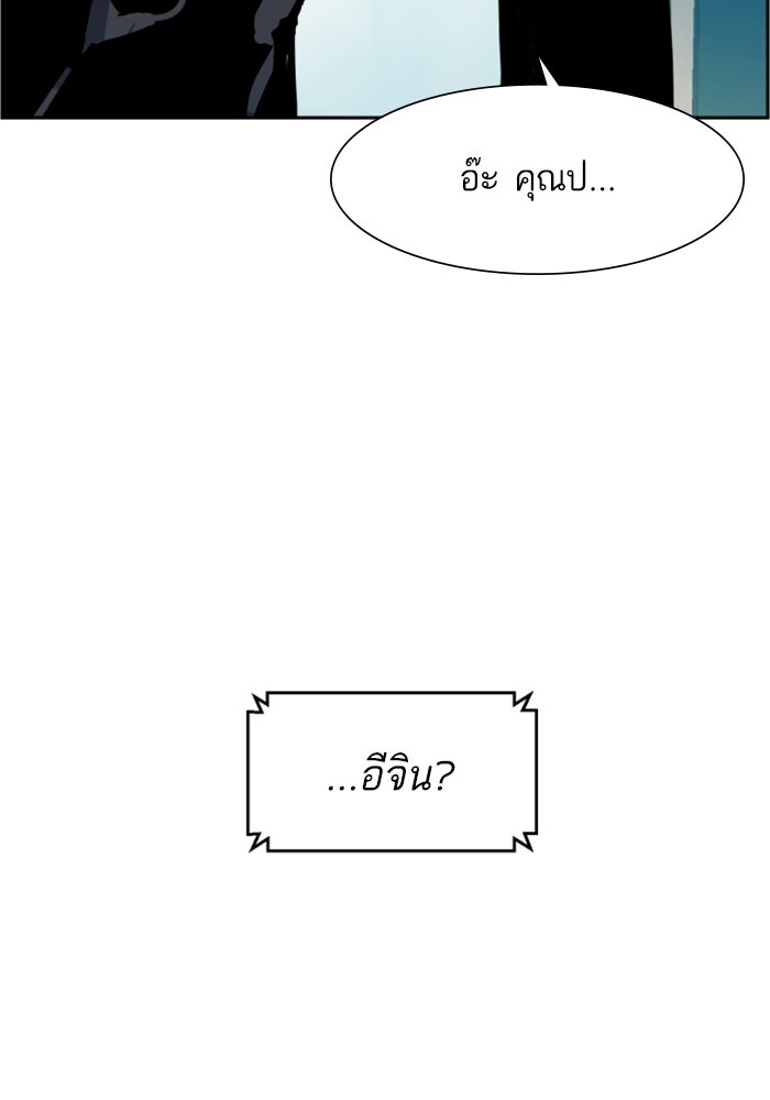 พี่ชายสายบอดี้การ์ด - หน้า 129