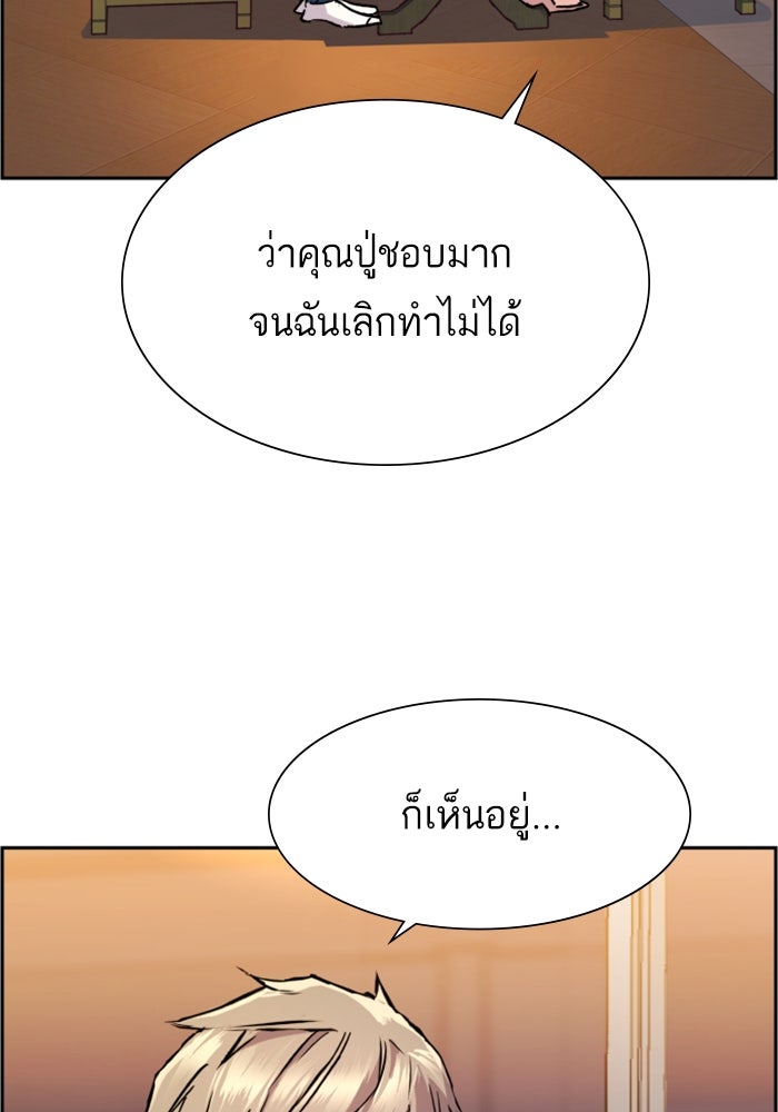 พี่ชายสายบอดี้การ์ด - หน้า 90