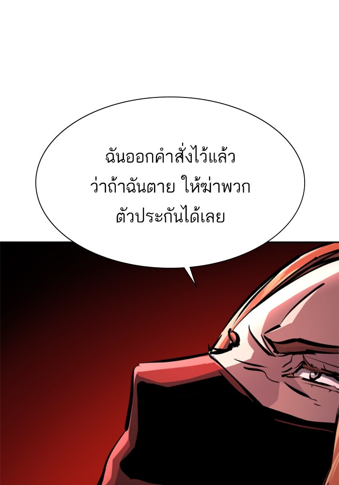 พี่ชายสายบอดี้การ์ด - หน้า 73