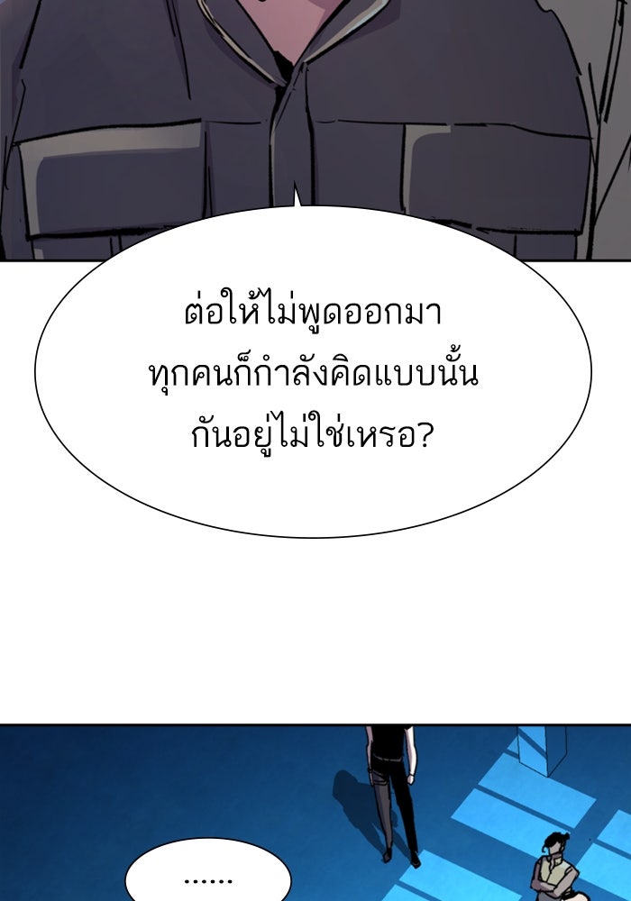 พี่ชายสายบอดี้การ์ด - หน้า 116