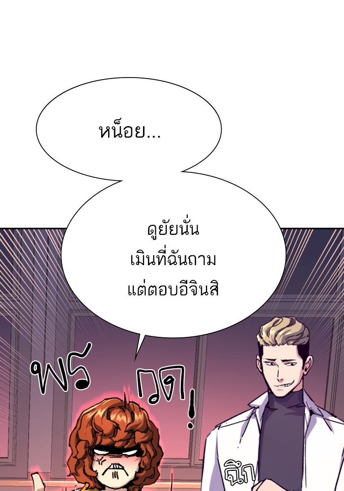 พี่ชายสายบอดี้การ์ด - หน้า 71