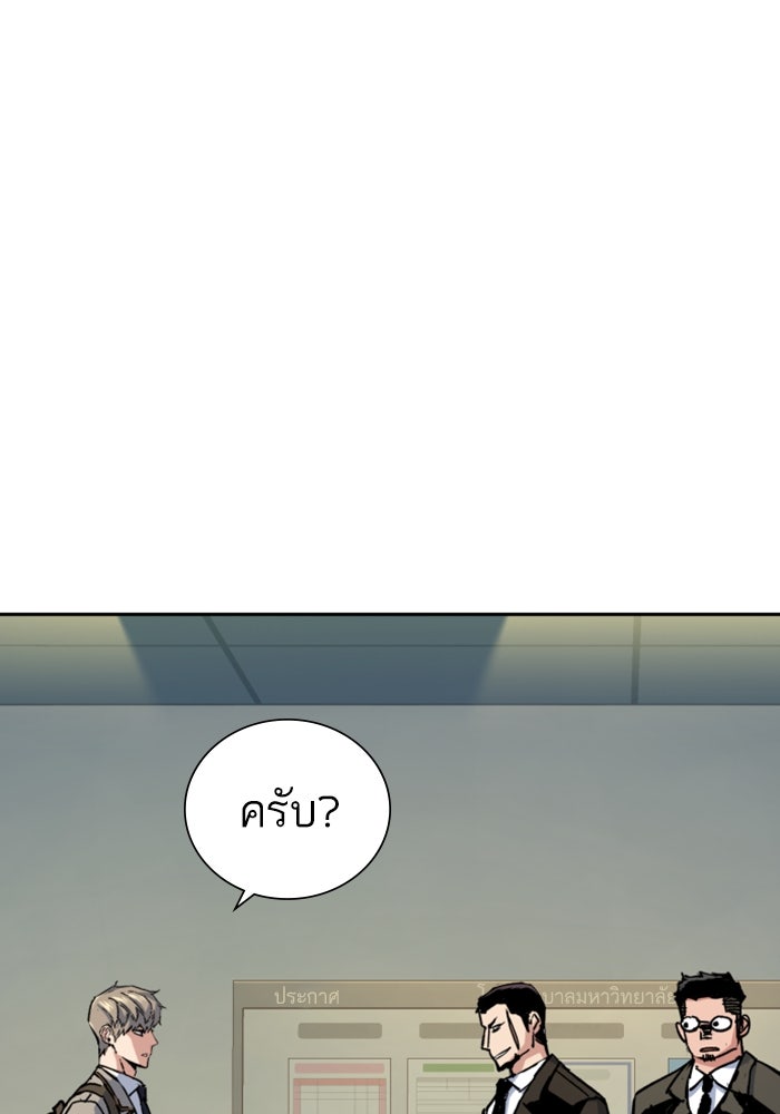 พี่ชายสายบอดี้การ์ด - หน้า 111