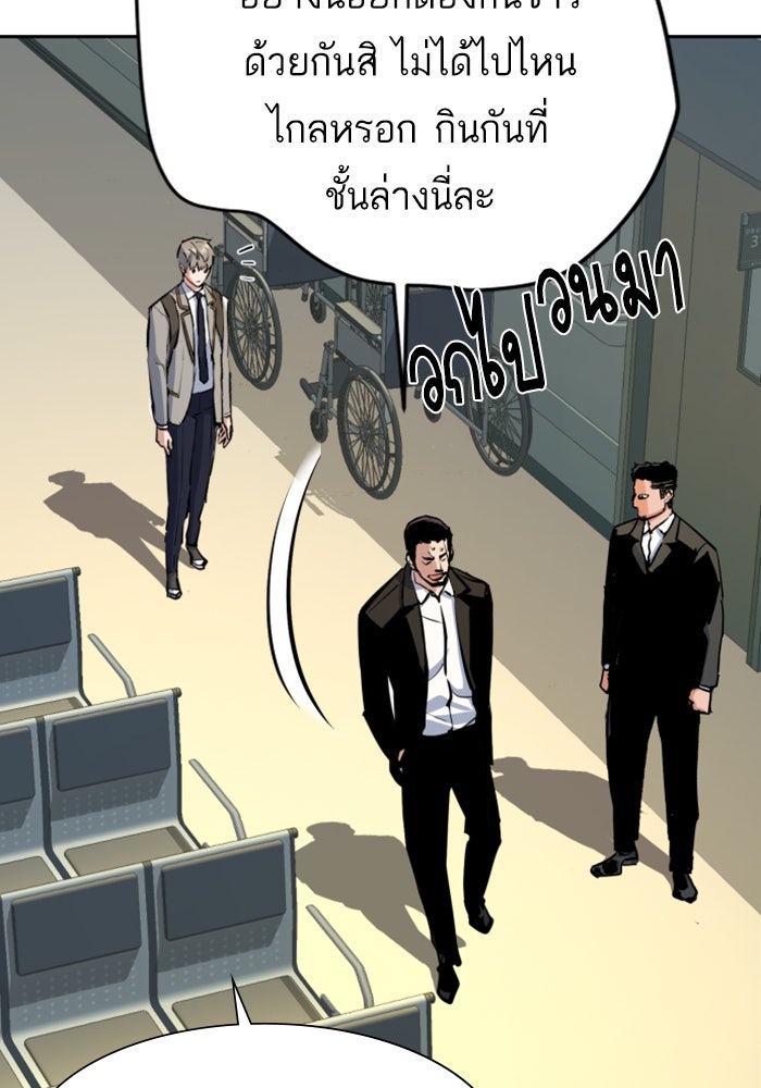 พี่ชายสายบอดี้การ์ด - หน้า 116