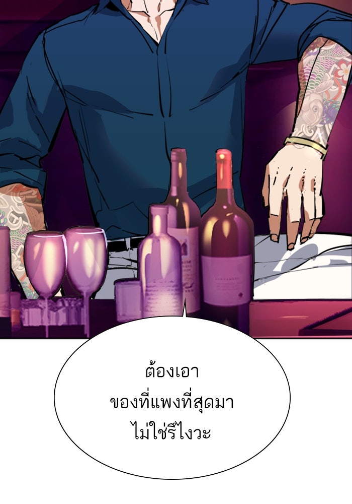 พี่ชายสายบอดี้การ์ด - หน้า 133