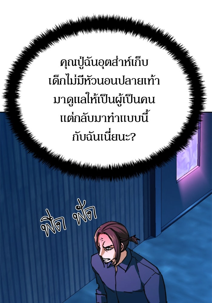 พี่ชายสายบอดี้การ์ด - หน้า 57