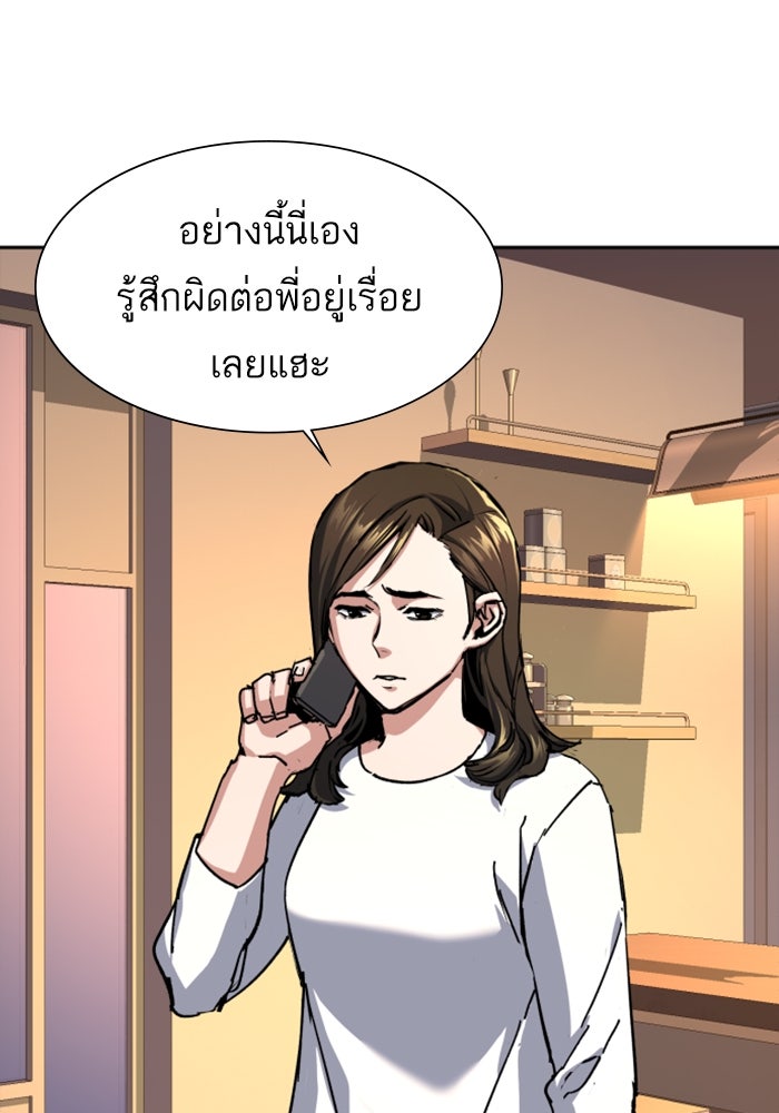 พี่ชายสายบอดี้การ์ด - หน้า 94