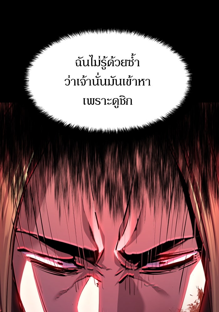 พี่ชายสายบอดี้การ์ด - หน้า 58