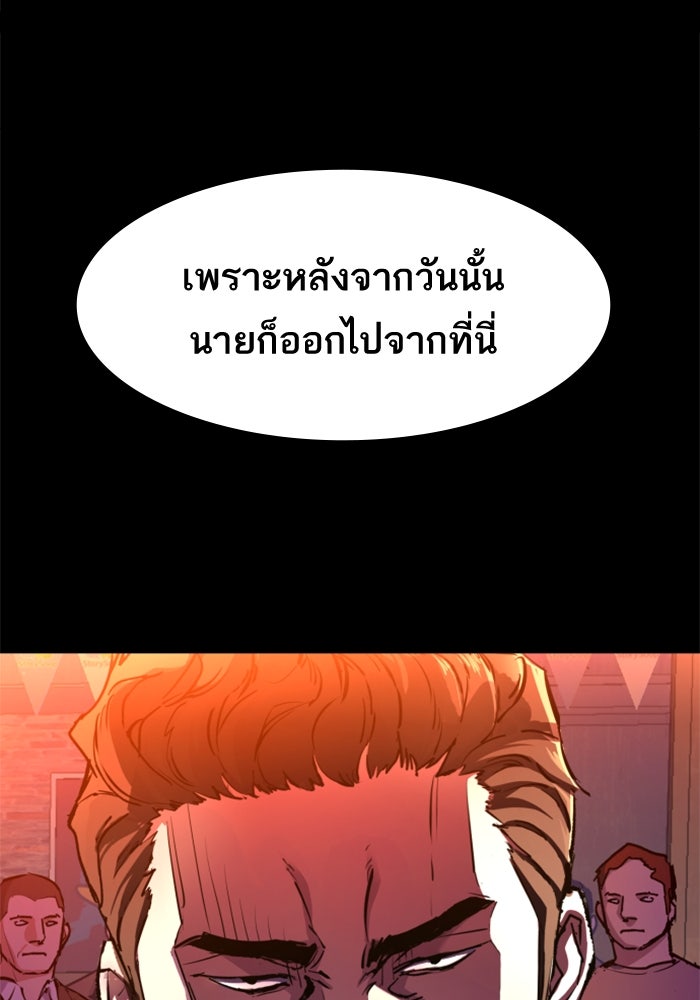 พี่ชายสายบอดี้การ์ด - หน้า 138