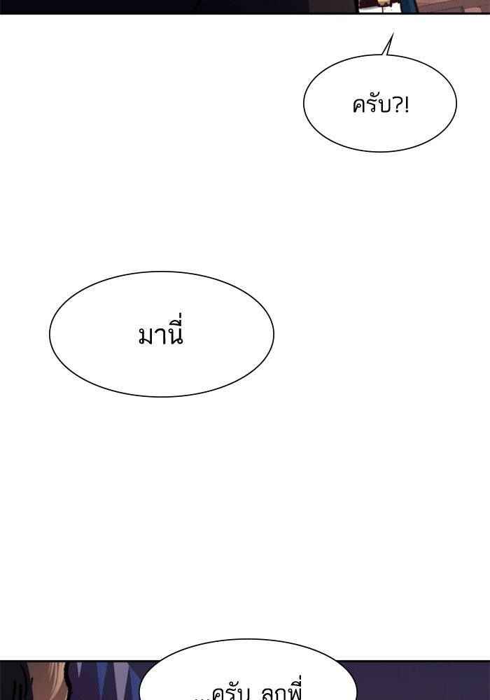 พี่ชายสายบอดี้การ์ด - หน้า 101