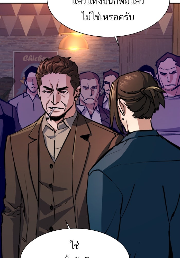 พี่ชายสายบอดี้การ์ด - หน้า 109