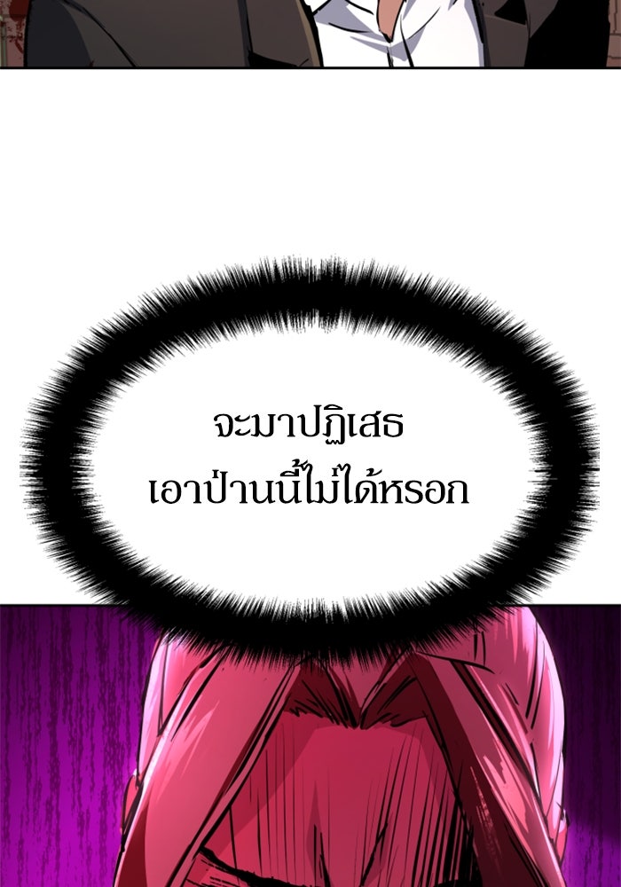 พี่ชายสายบอดี้การ์ด - หน้า 113