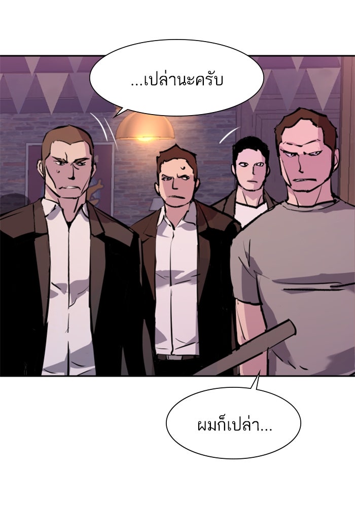 พี่ชายสายบอดี้การ์ด - หน้า 127