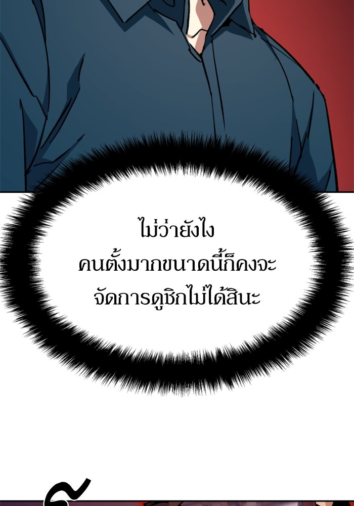 พี่ชายสายบอดี้การ์ด - หน้า 52
