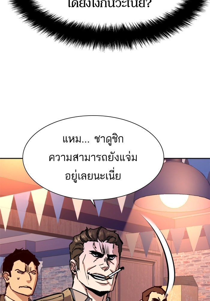 พี่ชายสายบอดี้การ์ด - หน้า 92
