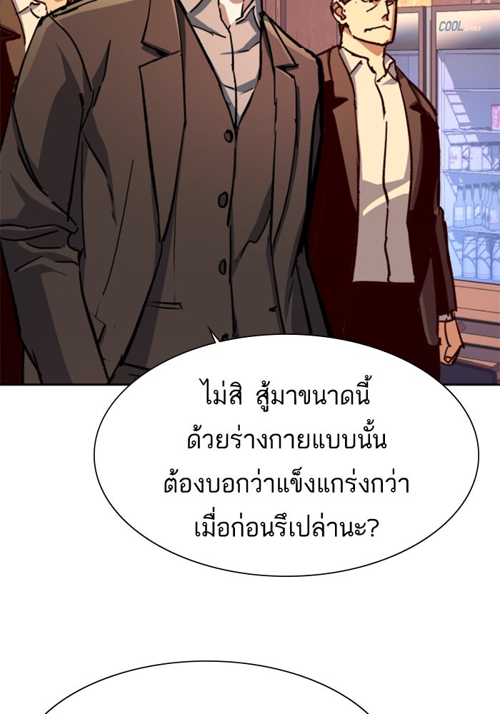 พี่ชายสายบอดี้การ์ด - หน้า 93