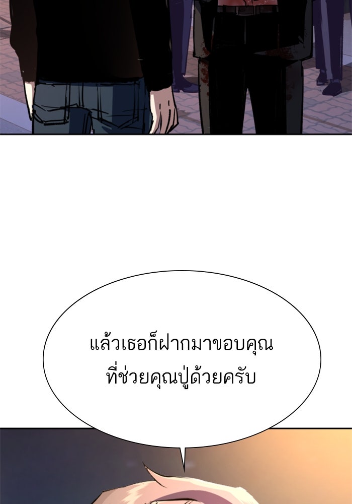 พี่ชายสายบอดี้การ์ด - หน้า 38