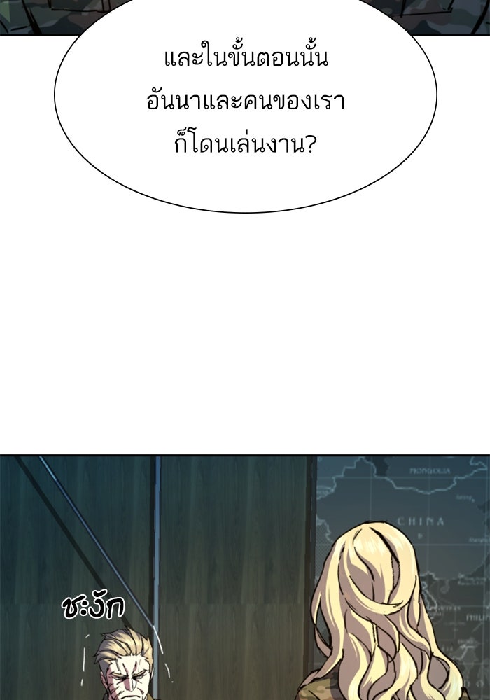 พี่ชายสายบอดี้การ์ด - หน้า 20