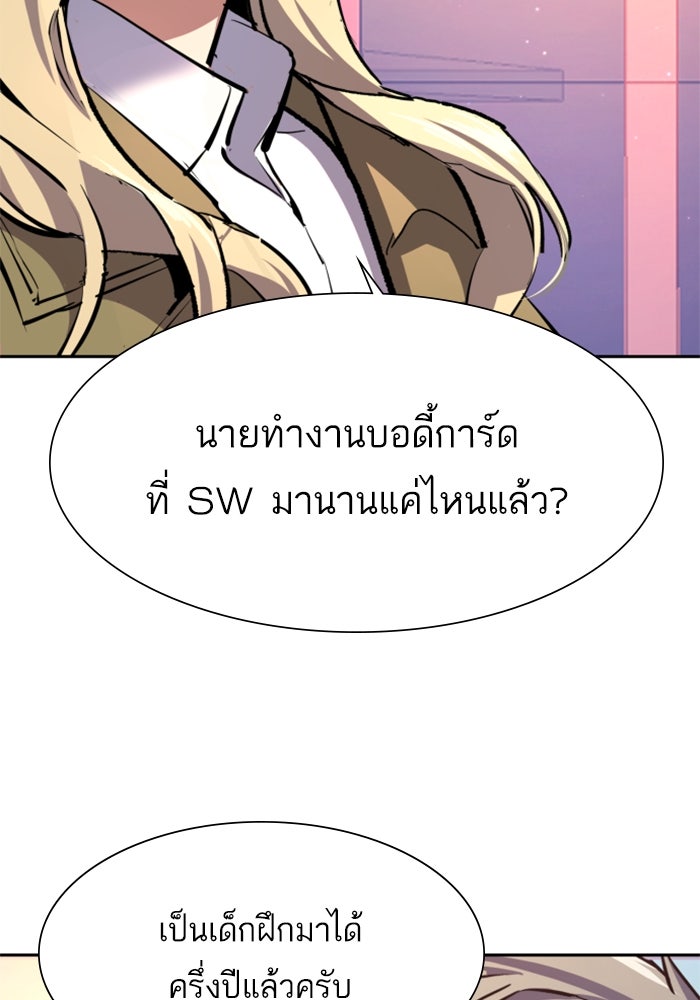 พี่ชายสายบอดี้การ์ด - หน้า 101