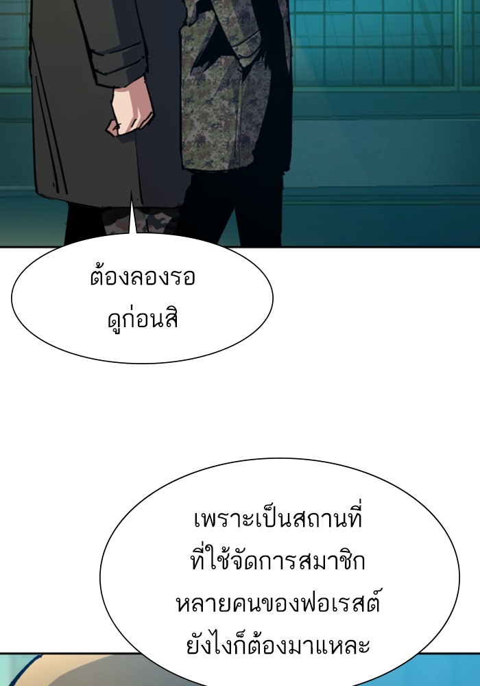 พี่ชายสายบอดี้การ์ด - หน้า 100