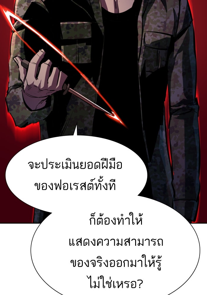 พี่ชายสายบอดี้การ์ด - หน้า 86