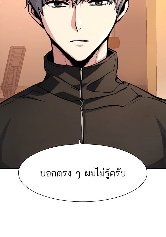 พี่ชายสายบอดี้การ์ด - หน้า 62