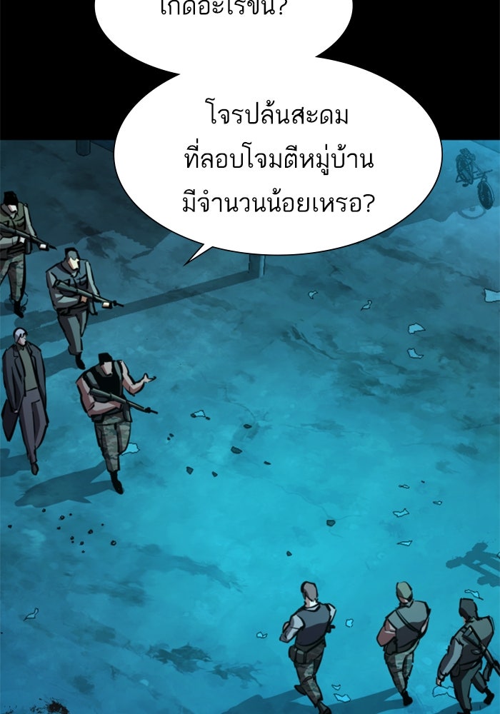 พี่ชายสายบอดี้การ์ด - หน้า 79