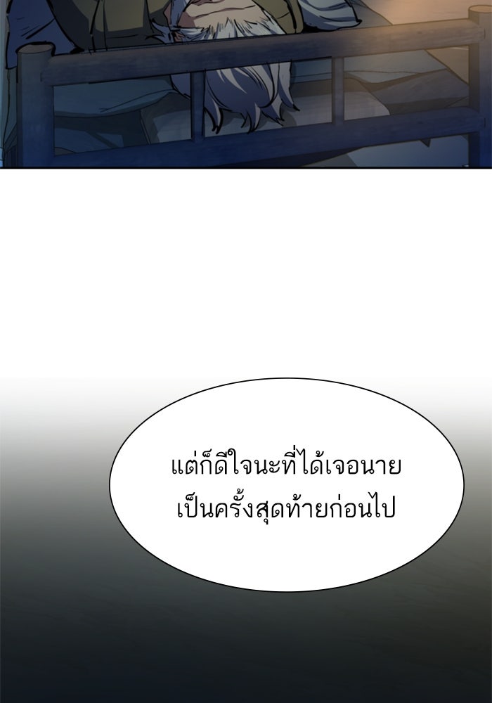 พี่ชายสายบอดี้การ์ด - หน้า 78