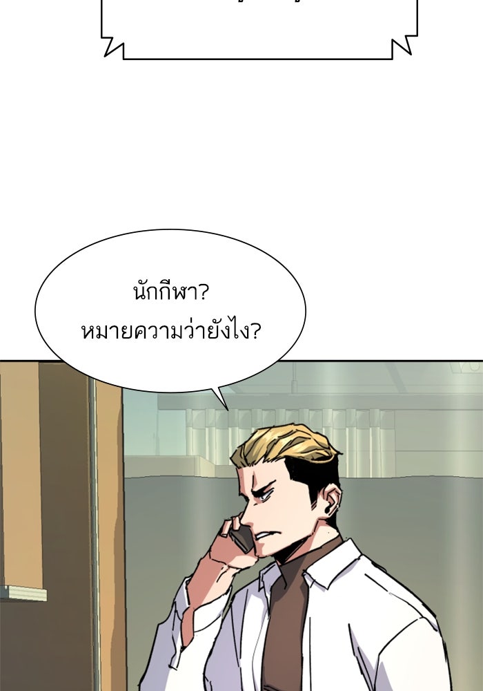 พี่ชายสายบอดี้การ์ด - หน้า 86