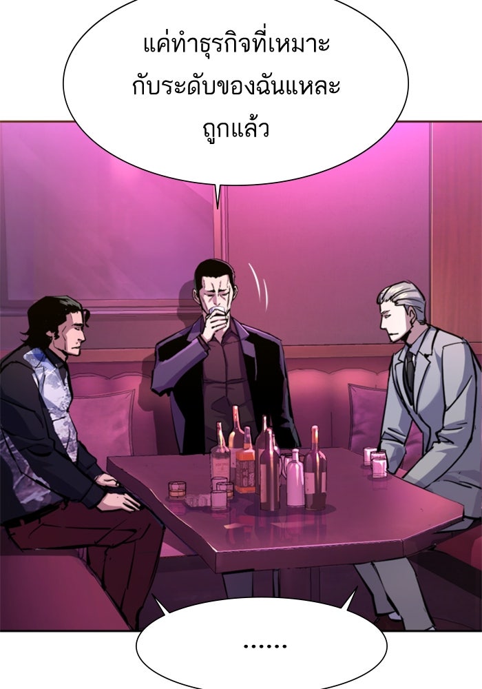 พี่ชายสายบอดี้การ์ด - หน้า 13