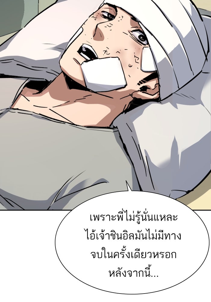 พี่ชายสายบอดี้การ์ด - หน้า 55