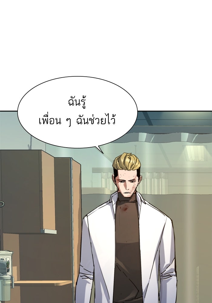 พี่ชายสายบอดี้การ์ด - หน้า 56