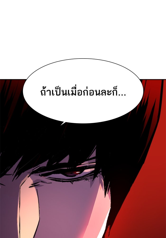 พี่ชายสายบอดี้การ์ด - หน้า 94