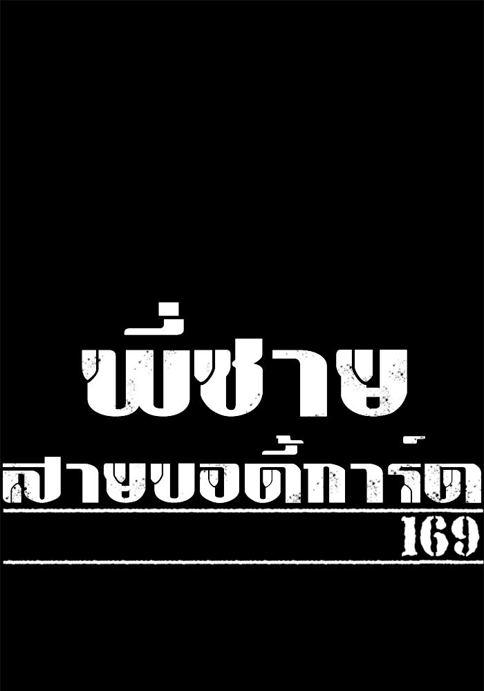 พี่ชายสายบอดี้การ์ด - หน้า 1