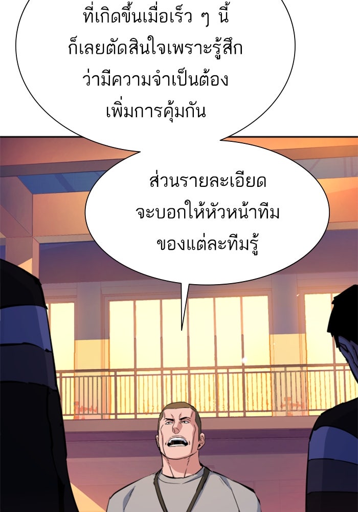 พี่ชายสายบอดี้การ์ด - หน้า 92