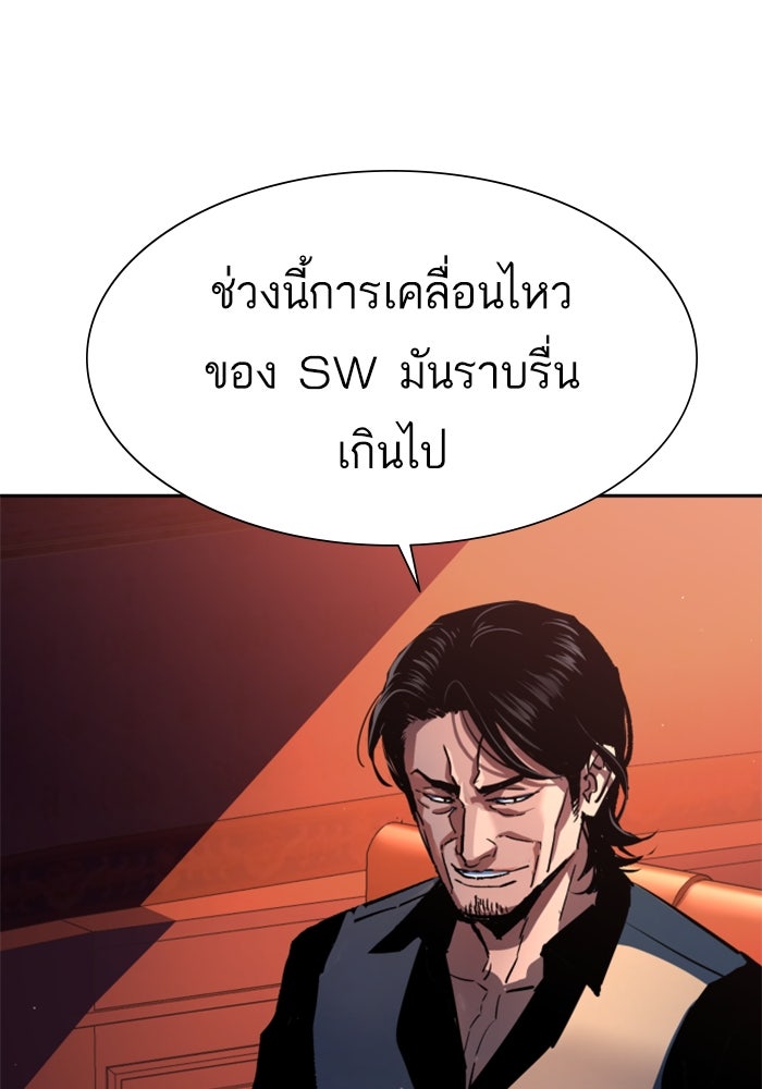 พี่ชายสายบอดี้การ์ด - หน้า 98