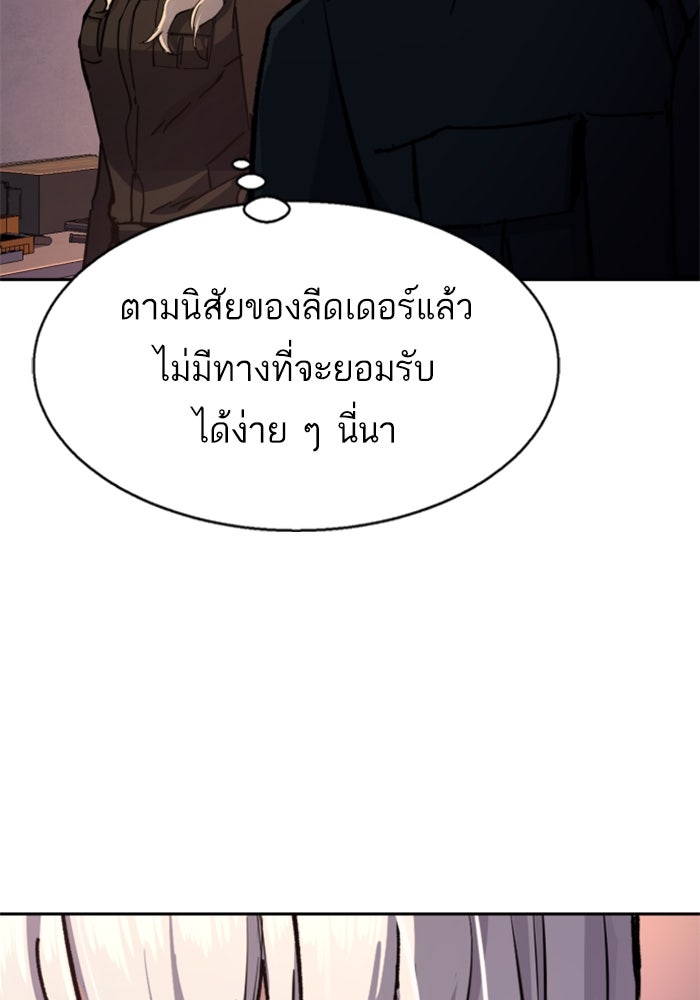 พี่ชายสายบอดี้การ์ด - หน้า 100