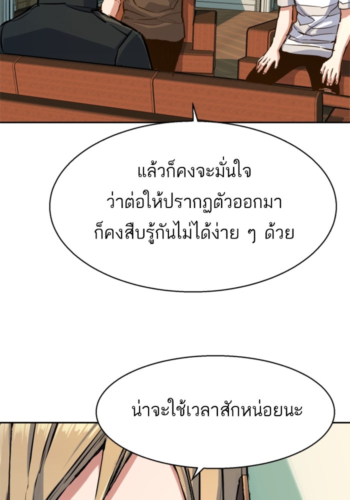 พี่ชายสายบอดี้การ์ด - หน้า 57